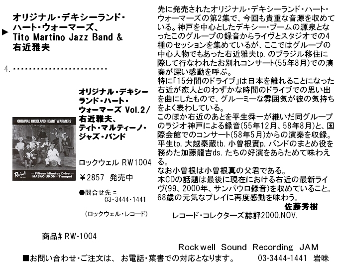 �I���W�i���E�f�L�V�[�����h�E�n�[�g�E�E�H�[�}�[�Y�@Vol.2/�E�߉�v�A�e�B�g�E�}���e�B�[�m�E�W���Y�E�o���h  Tito Martino Jazz Band & �E�߉�v RW1004